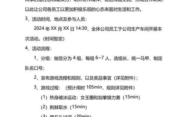 团建活动策划方案_团建最火的十个项目 团建活动策划方案_团建最火的十个项目