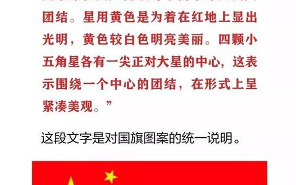 一面五星红旗 五星红旗的故事50字