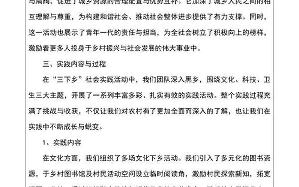 暑假社会实践活动心得体会,假期实践活动感受20字