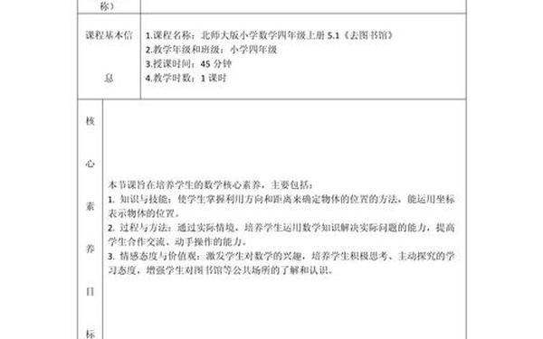 北师大版四年级上册数学教案 北师大版数学四年级上册教学设计 北师大版四年级上册数学教案 北师大版数学四年级上册教学设计