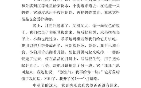 中秋节作文400字作文四年级,过中秋节作文450字左右