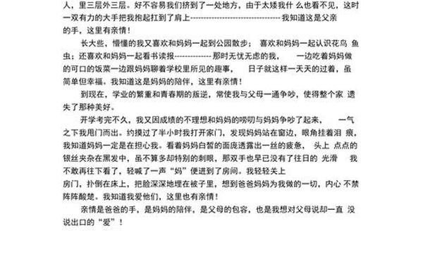 写亲情的作文-这个人,真难忘作文600字