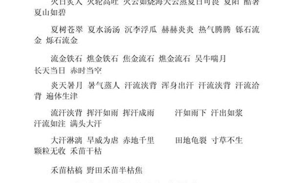 夏天的四字词语大全(99999999亿个四字夏天)