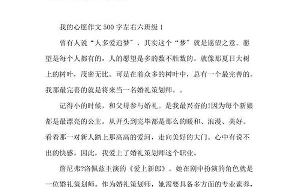 我的心愿作文500字左右 9999999999万亿字作文