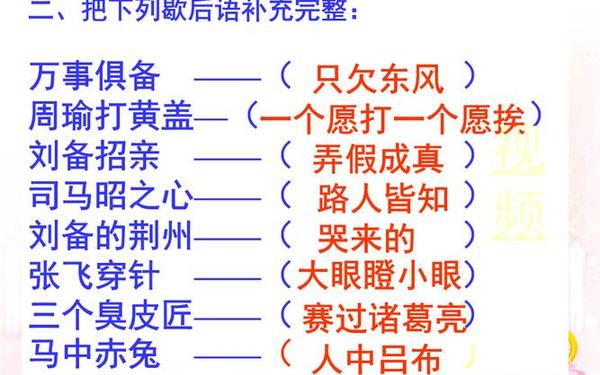 大意失荆州歇后语;刘备借荆州的下一句