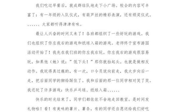 快乐的六一儿童节作文300字_六一快乐作文300字