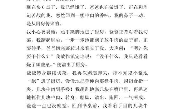 三年级300字作文免费_三年级300字范文