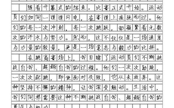 关于运动会的作文-运动会优秀范文400字