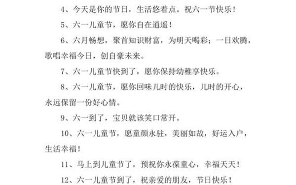 六一儿童节父母对孩子的寄语,六一儿童节祝福语简短唯美