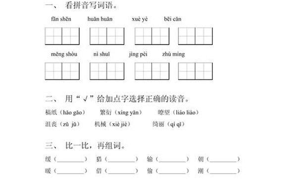 四年级语文期中考试试卷—四年级语文试卷可打印人教版