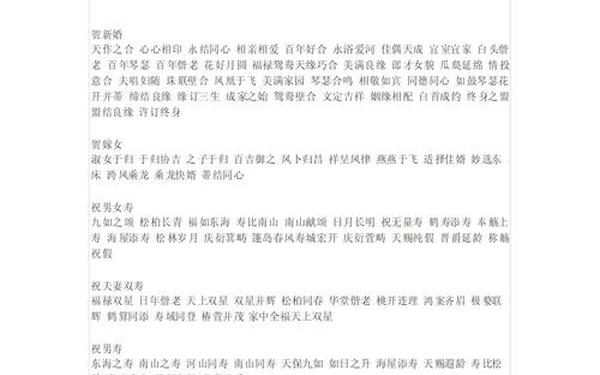 4个字祝愿新婚(祝福新人的四字成语)