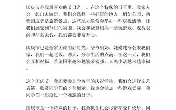 国庆节日记200字左右—国庆日记200字左右