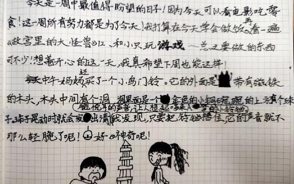 简单的一天日记 日记20个字