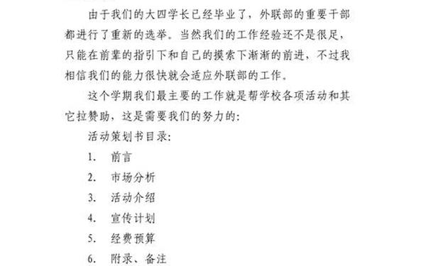 拉赞助策划书范文_拉赞助方案简短50字