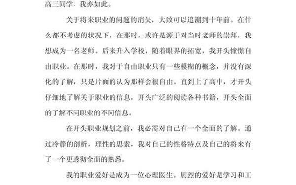 我的职业规划(职业规划简短几句话)