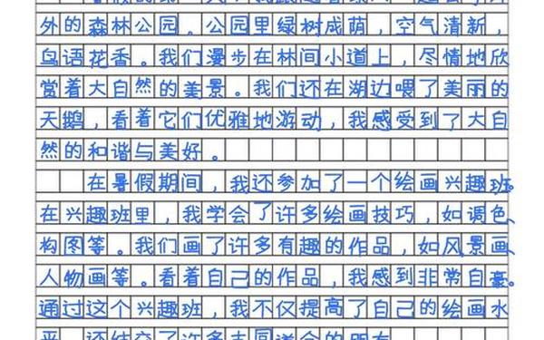日记400字大全暑假日记(日记作文300字大全)