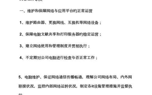 网络管理员职责 网管员的职责主要有哪些
