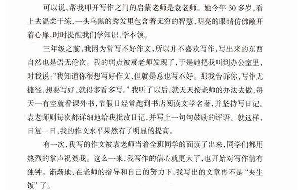 冰心散文《我的老师》—我的老师魏巍原文