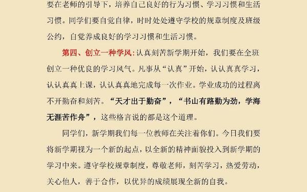 开学第一天班主任讲话(开学前班主任提醒)