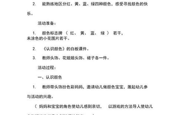小班教案《认识颜色》,小班幼儿认识几种颜色