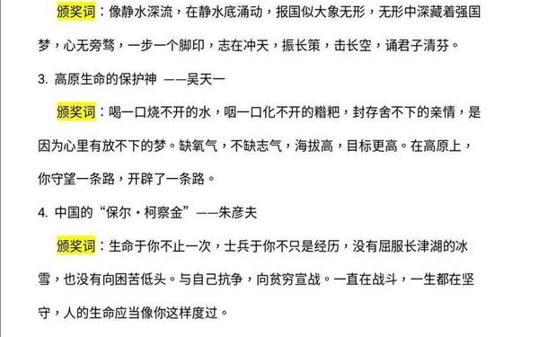 2010感动中国十大人物颁奖词,年度感动中国人物颁奖词