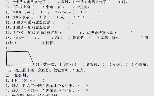 小学二年级数学上册 重点易错题20道