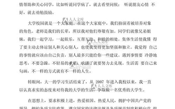 大一自我鉴定范文;大学第一学年个人鉴定
