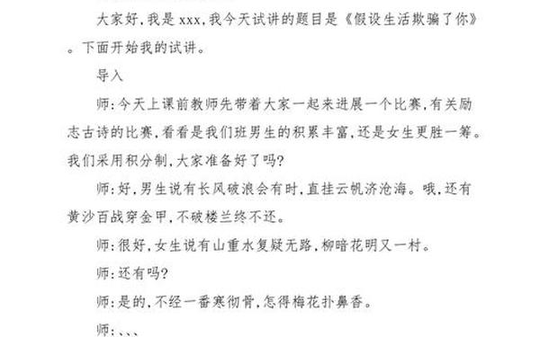 假如生活欺骗了你教案—假如生活欺骗了你 全诗 假如生活欺骗了你教案—假如生活欺骗了你 全诗