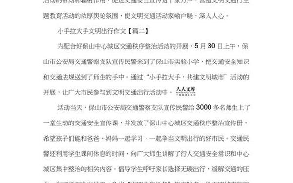 大手拉小手作文,大手拉小手作文600字