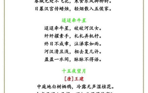六年级下册语文书 六下《日积月累》 六年级下册语文书 六下《日积月累》