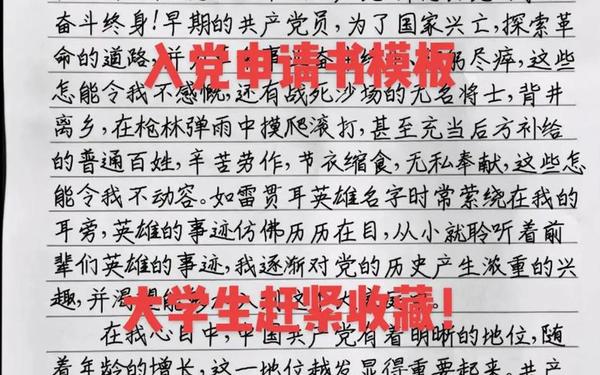 入党转正申请书2024最新版;入党转正十篇15篇免费