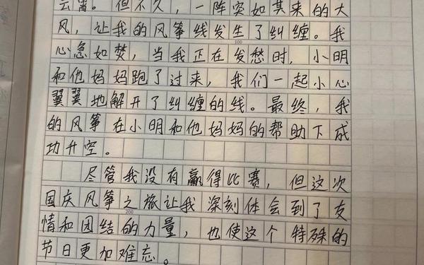 国庆日记300字左右;三年级日记有趣的一天