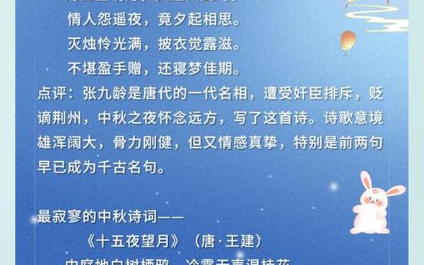 关于中秋的诗词_中秋节诗词最美十首