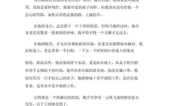 关于写人的优秀作文,写人的范文