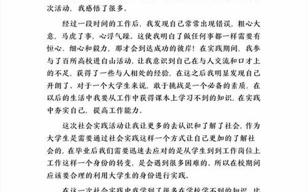 大学生暑期社会实践论文-社会实践心得体会1500字大学生