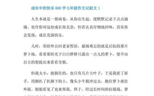 成长的快乐作文600字初一;成长的快乐作文600字优秀篇原文