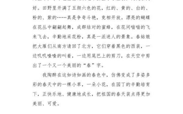 三年级下册日记300字、写春天的日记300字三年级上册