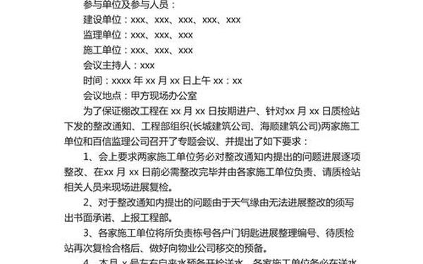 会议纪要范文模板(会议纪要内容)