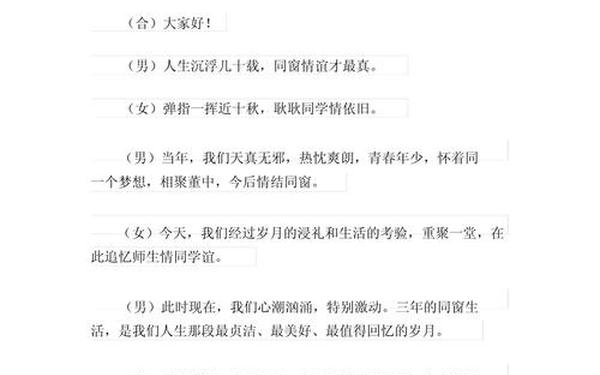 同学聚会主持词开场白,简单又大气的开场白