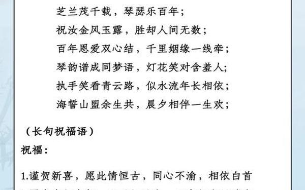 婚礼祝福语美句;结婚一心一意到十全十美