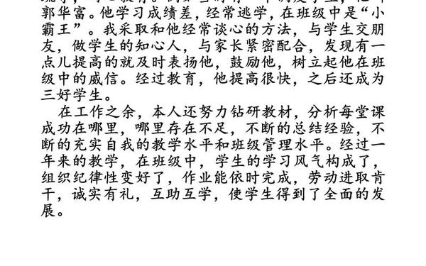 年度考核登记表个人总结 教师年度考核优秀主要事迹简介300字