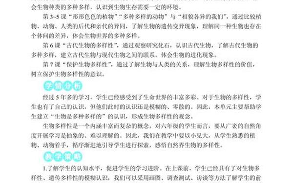 小学六年级科学教案—六年级下册科学教科版电子书