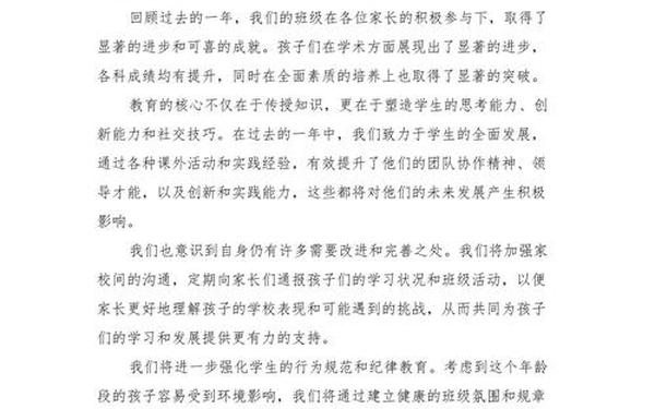 八年级家长会班主任发言稿;初二家长会班主任发言稿简短