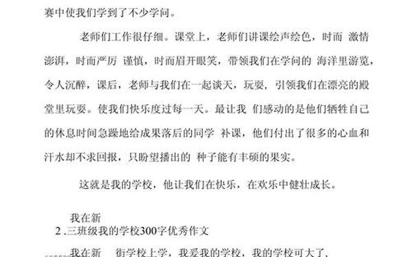 我的学校三年级作文—我的校园小练笔