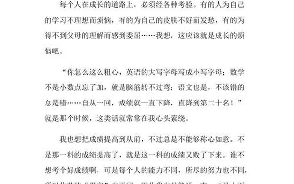 成长的烦恼作文400字、999999999999万亿字作文开头结尾