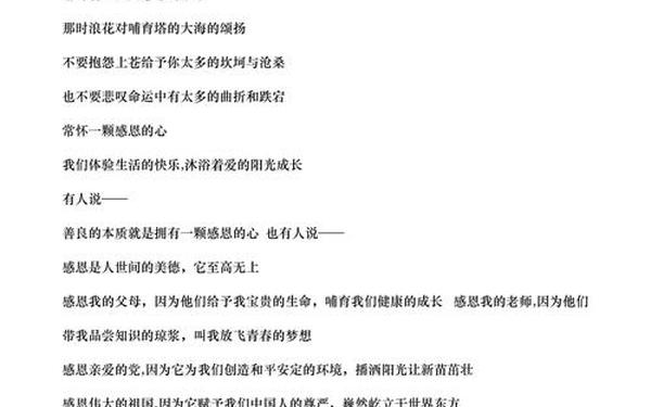 《我长大了》朗诵稿 《感恩的心》朗诵