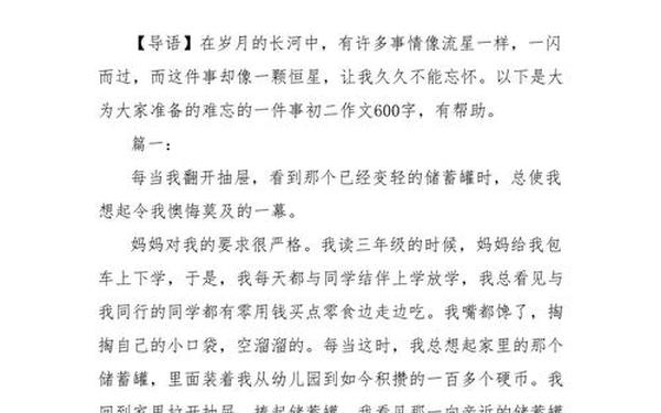 令我难忘的一件事作文600字;难忘______作文