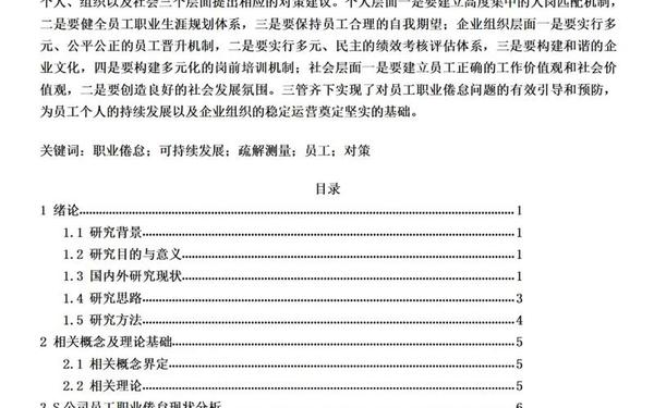 人力资源管理小论文-人力资源论文免费复制