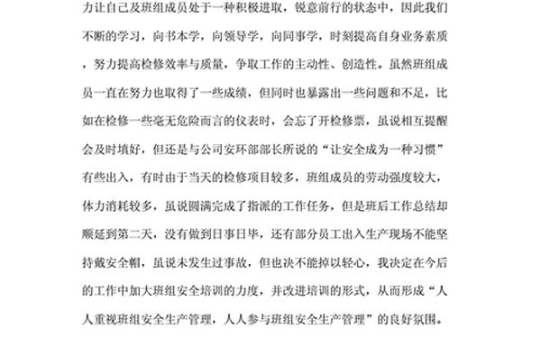 安全工作总结范文 化工安全心得体会800字