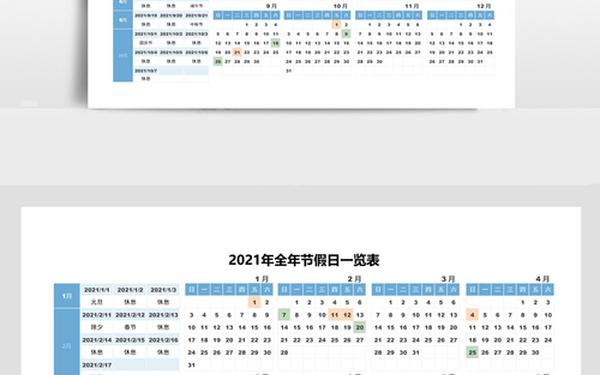 2021年总结,2021年日历